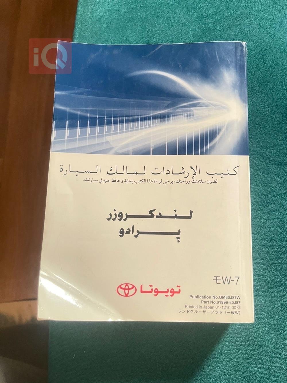 تويوتا لاندكروزر برادو